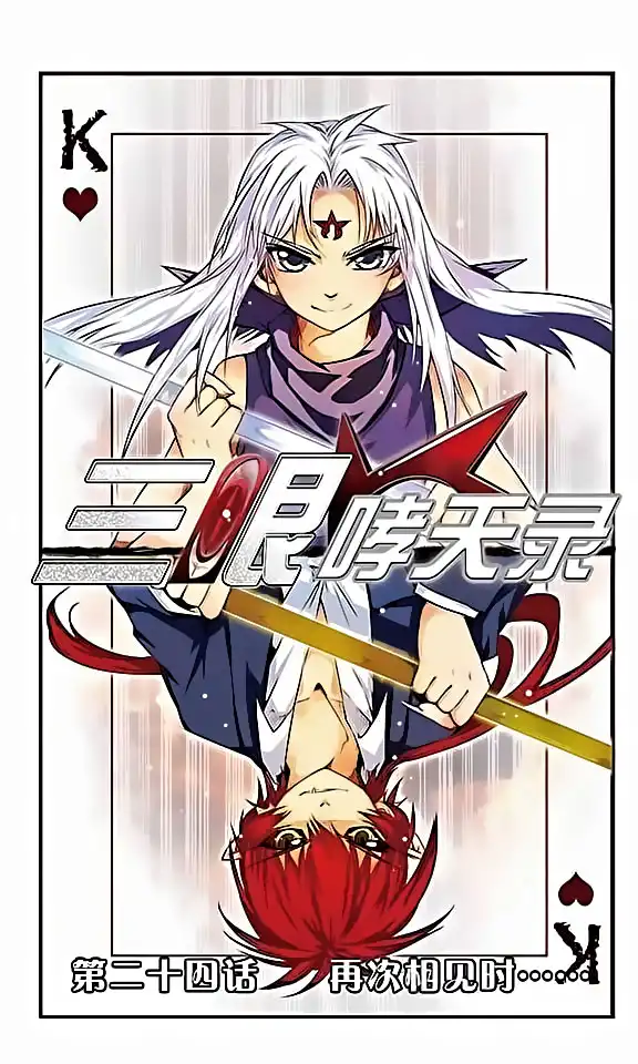 San Yan Xiao Tian Lu Chapter 24 1